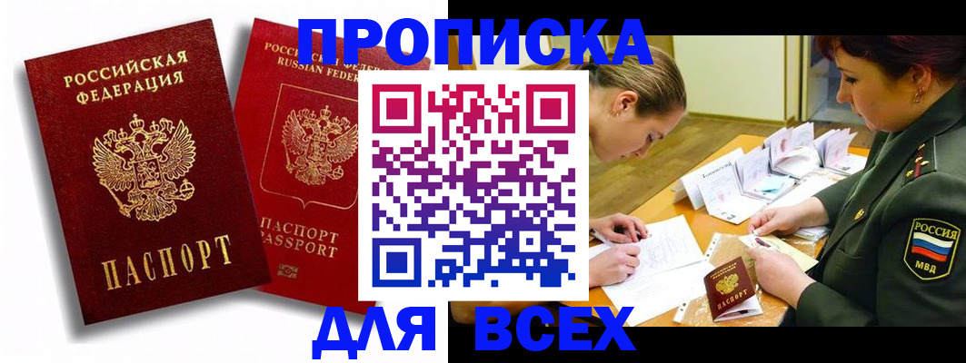 временная регистрация надежно в Коле