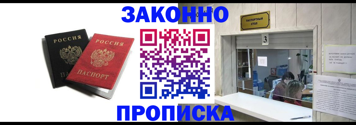 временная регистрация законно в Коле