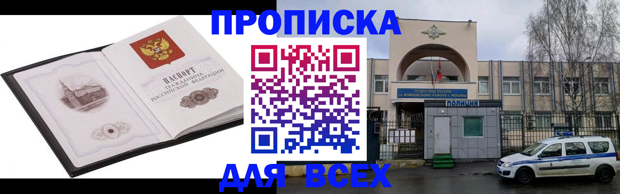 купить прописку в Коле